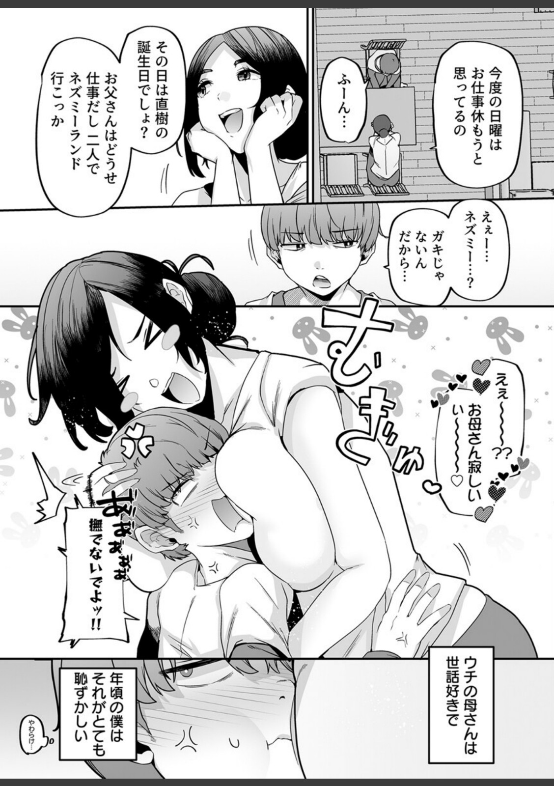 母さんはホームヘルパー〜部屋の片付けから下の処理まで〜【R18版】 1巻【黄金紳士倶楽部】 画像2