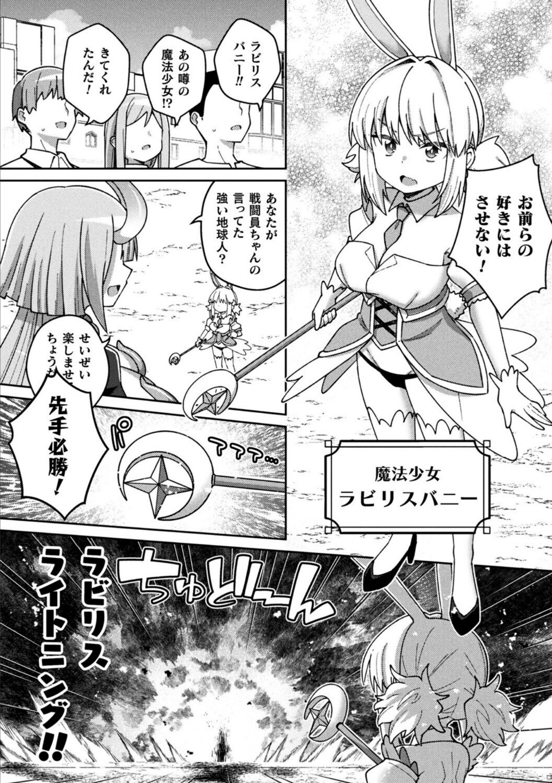 魔法少女ラビリスバニー〜ふたなり触手でドレイン吐精〜【イシマリユウヤ】 画像2