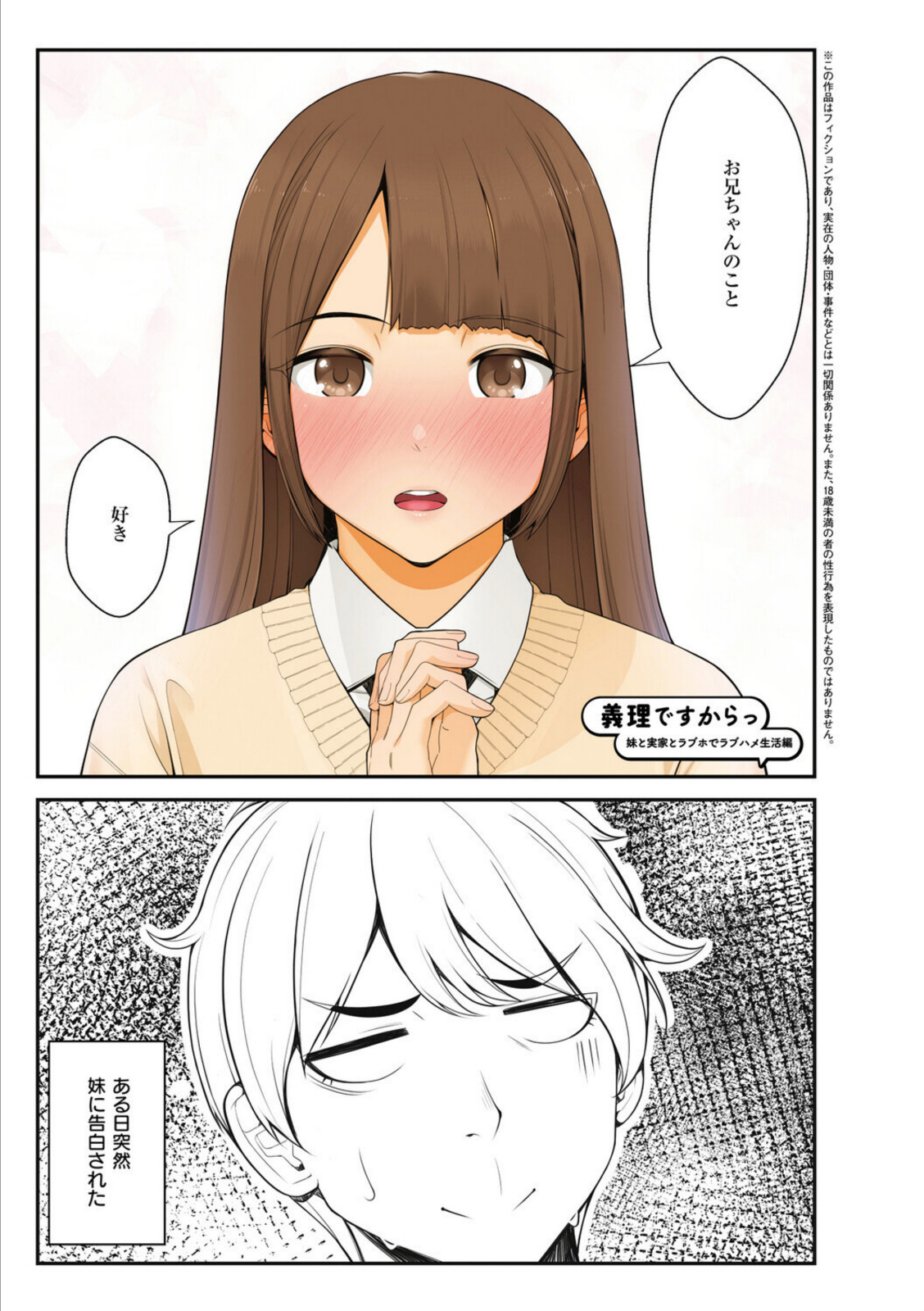 義理ですからっ【べんぞう】 画像1