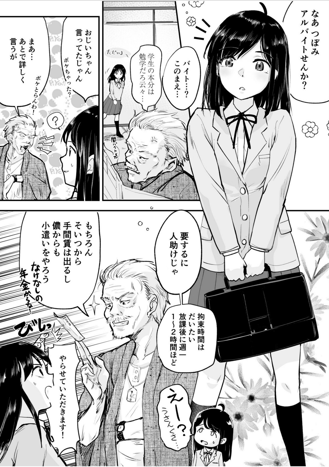 つぼみちゃんのおてつだい〜田舎少女とないしょエッチ〜（1）【特典付き限定版】【えんがわ同盟】 画像1