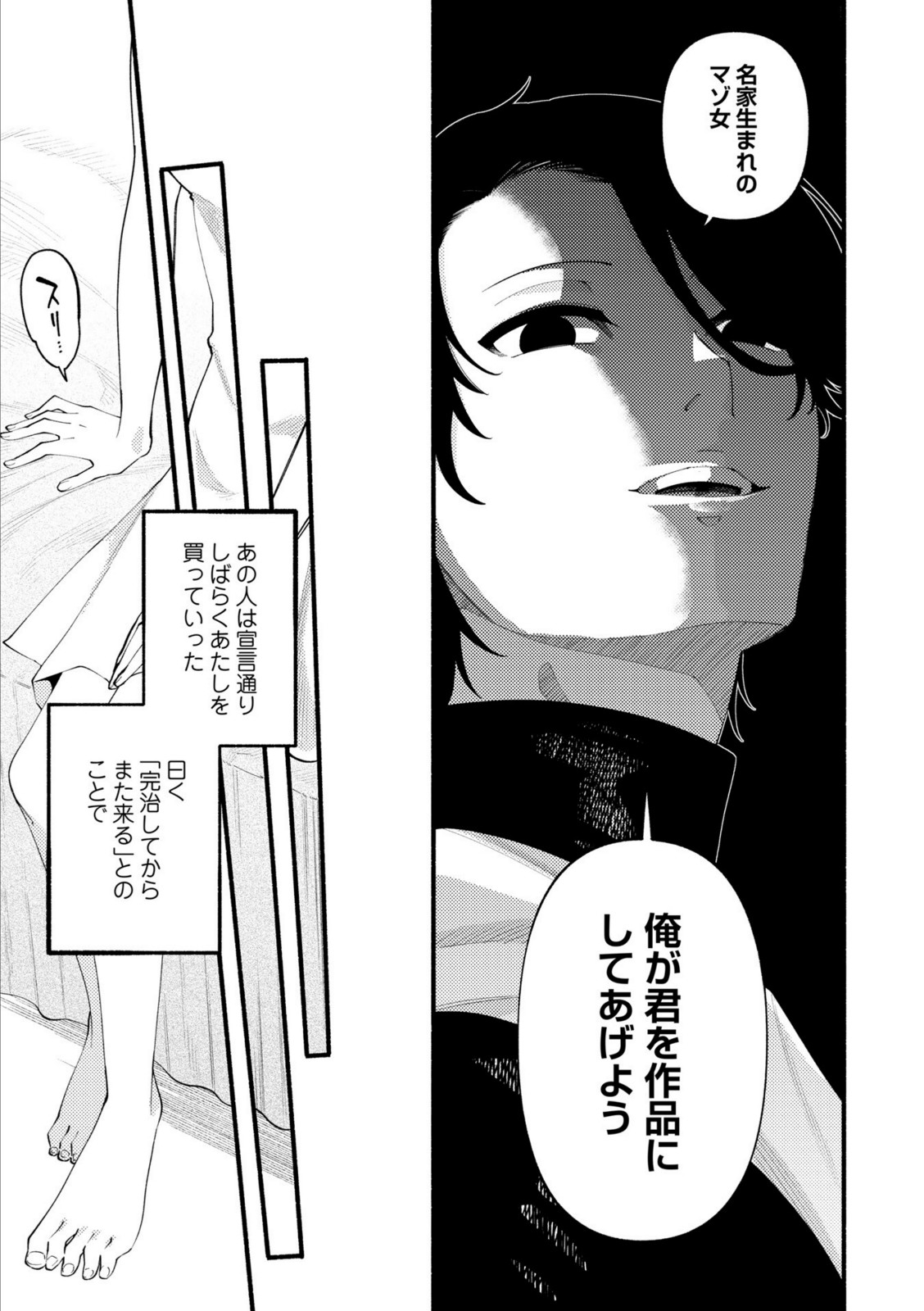 のばらの一生 2話【二等辺】 画像5