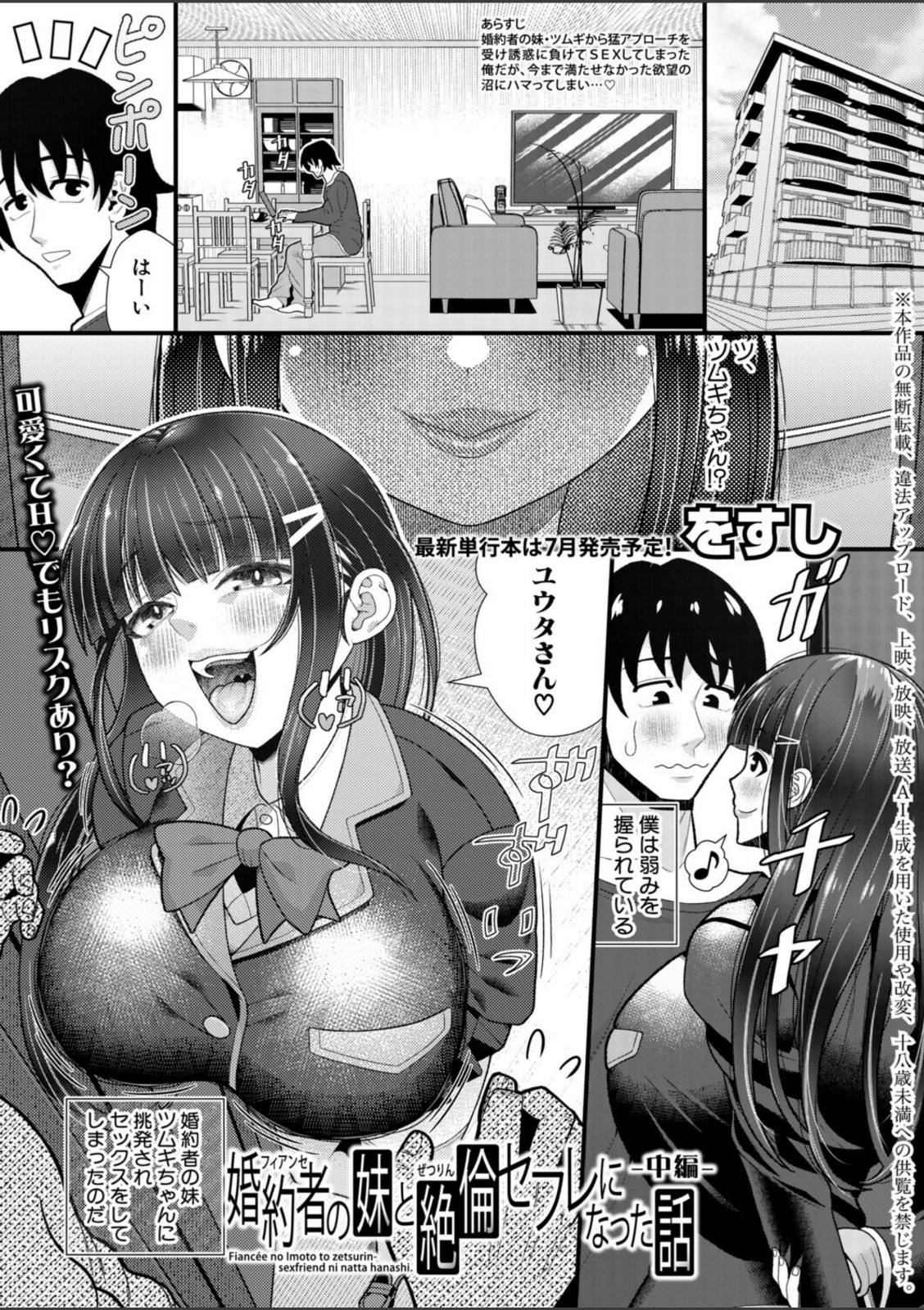 婚約者の妹と絶倫セフレになった話【中編】【をすし】 画像1