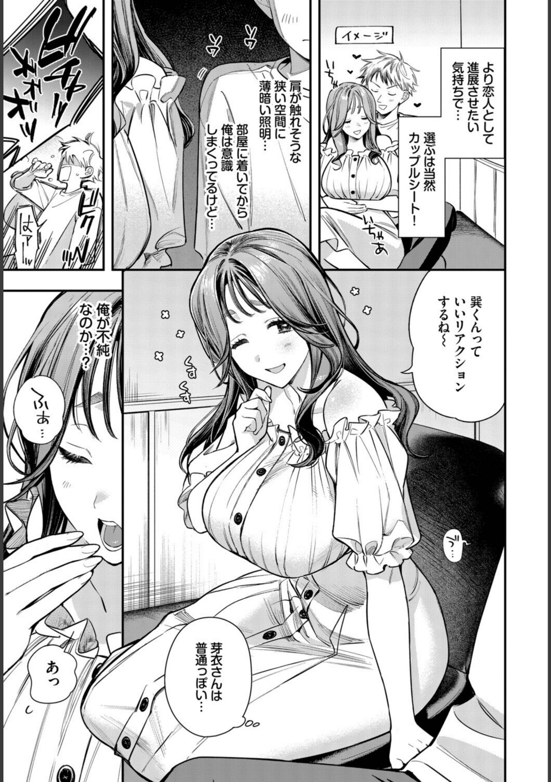 女神なカノジョ【蛸田こぬ】 画像3