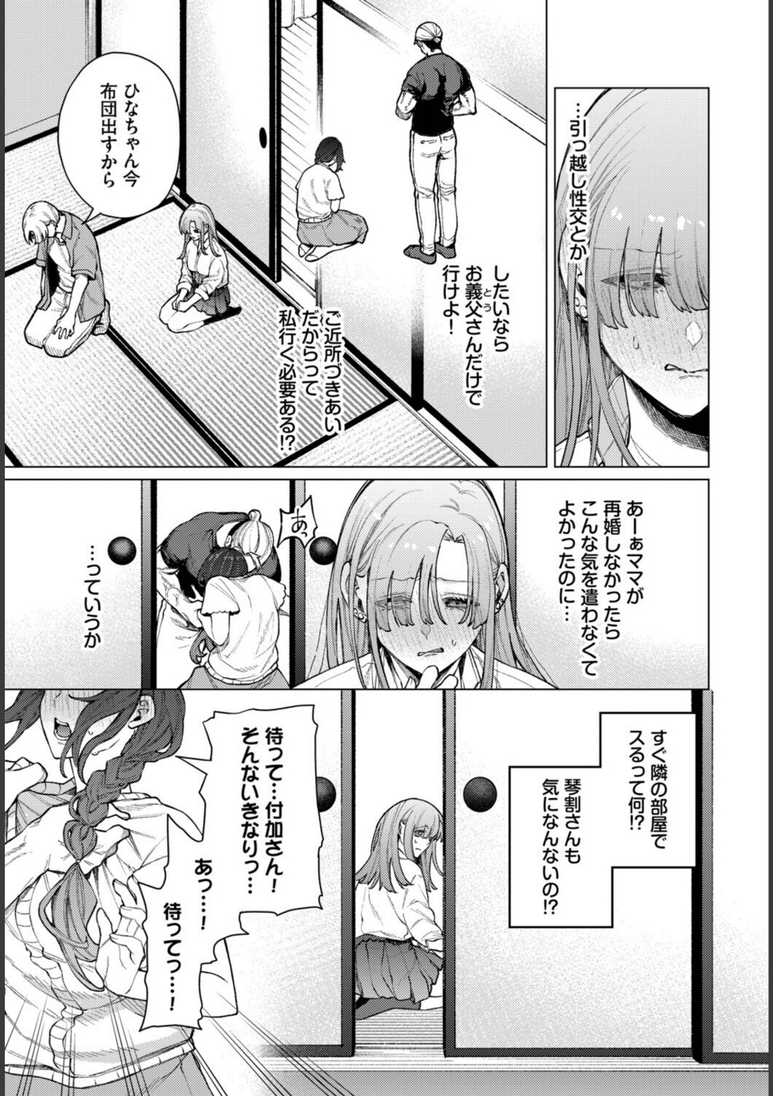 引っ越し性交！【ヒノ山田】 画像3