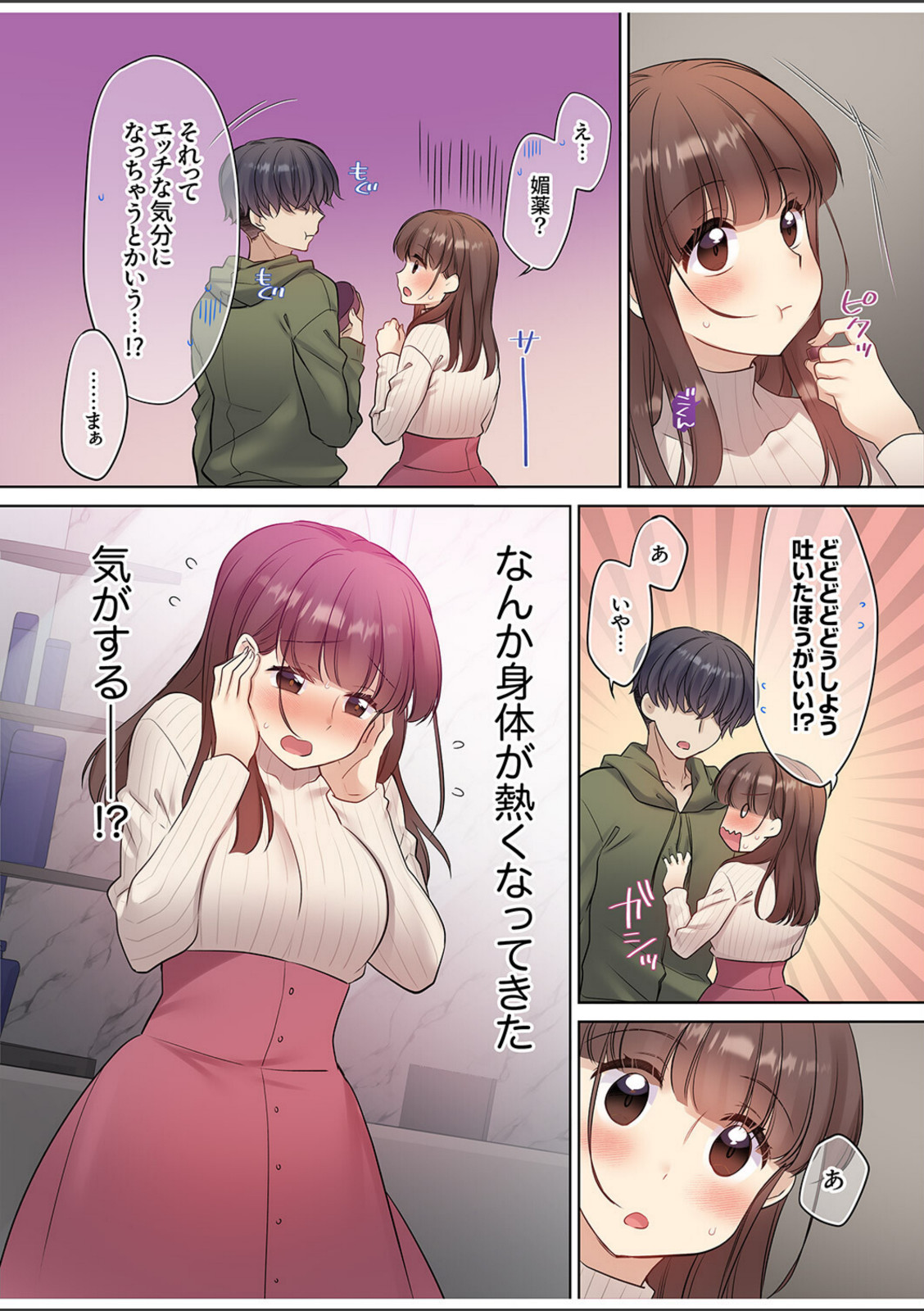 ラブホで豹変、陰キャ同期は絶倫ハメテク男子！？「チョロ穴いっぱい、イジメてあげるね」【電子単行本版】【あらいぐま】 画像6