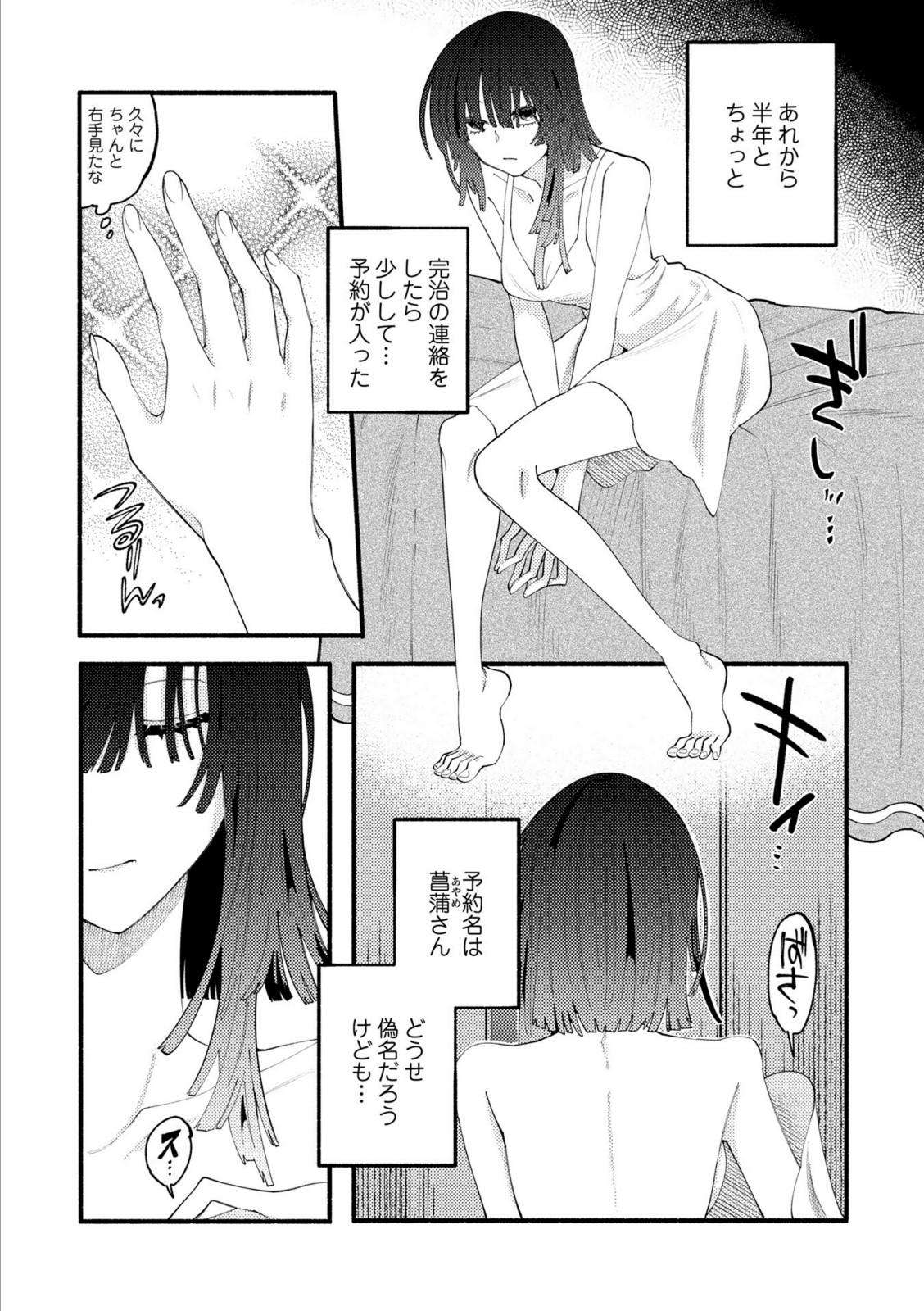 のばらの一生 2話【二等辺】 画像6