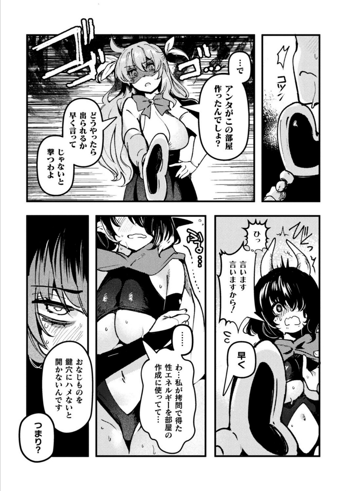 とある女幹部の猥褻推活【瑠璃ららこ】 画像3