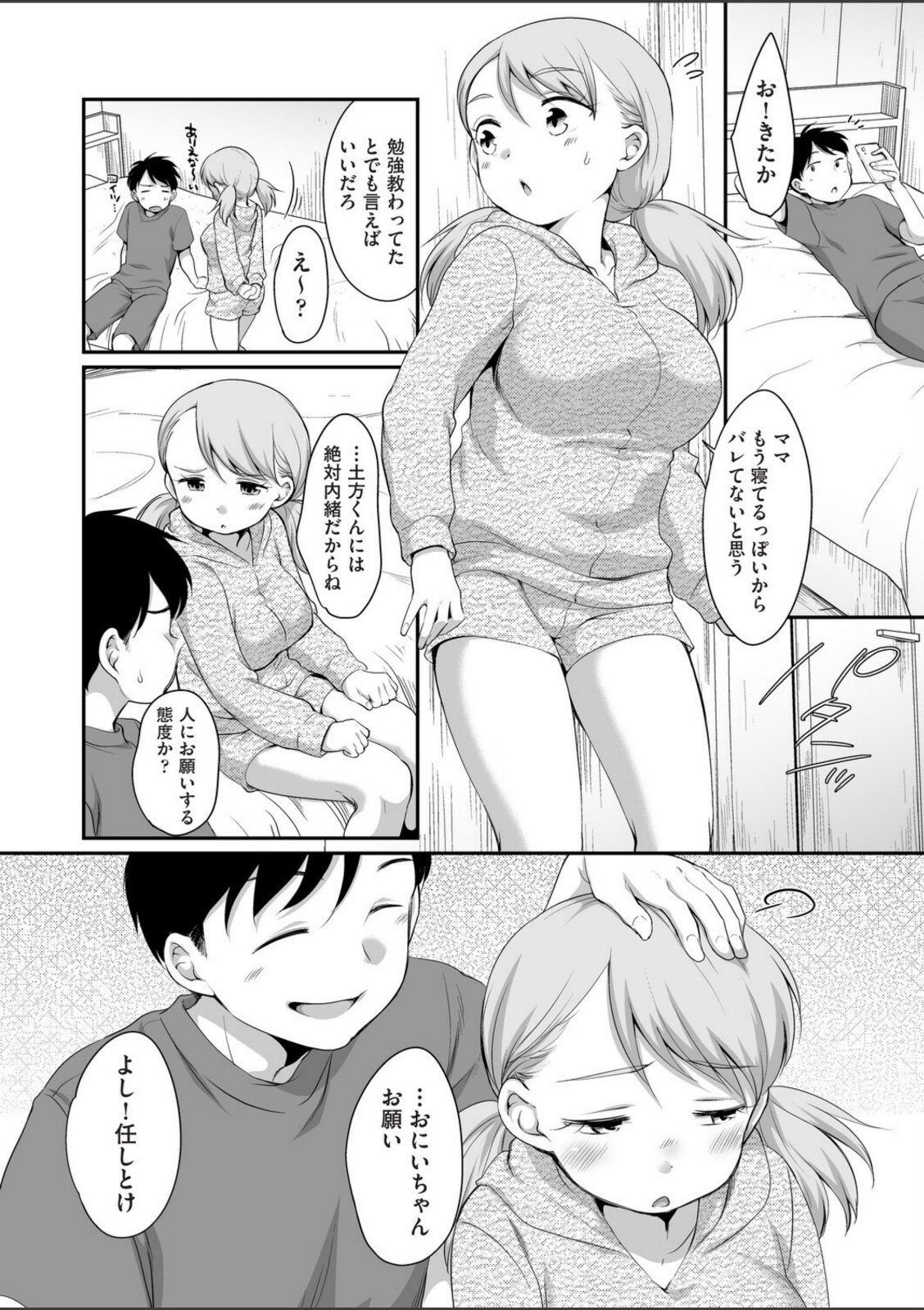 おにいちゃんのいうことには！ 1話【イコール】 画像4