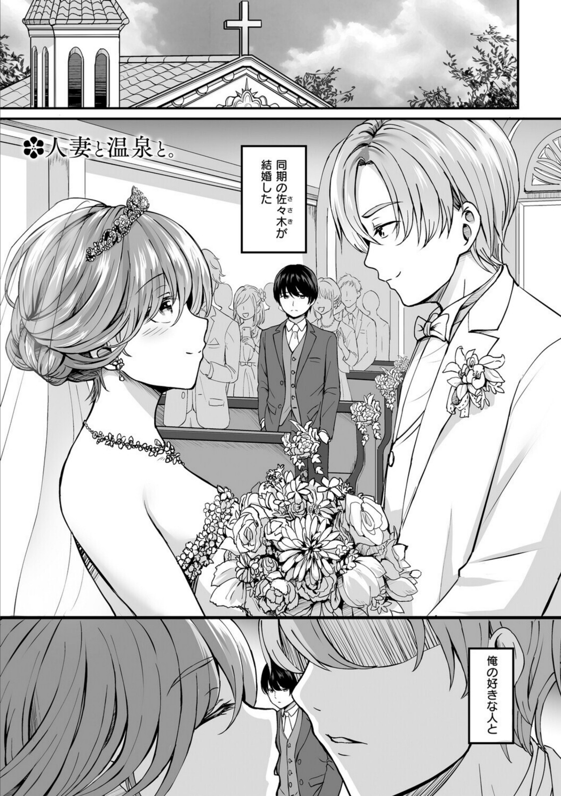 人妻と温泉と。【葵奈太】 画像1