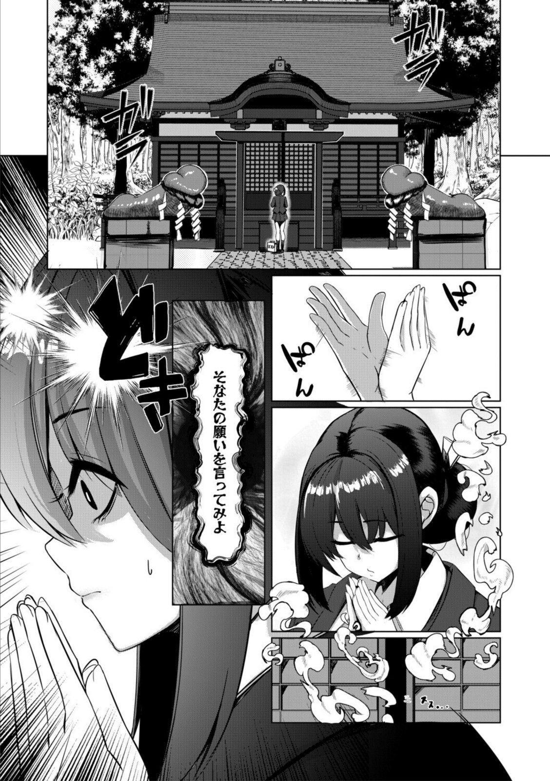 ふたなり神社は乙女おチ○ポ相談所【1話試し読み付き】【冬咲ゆきと】 画像5