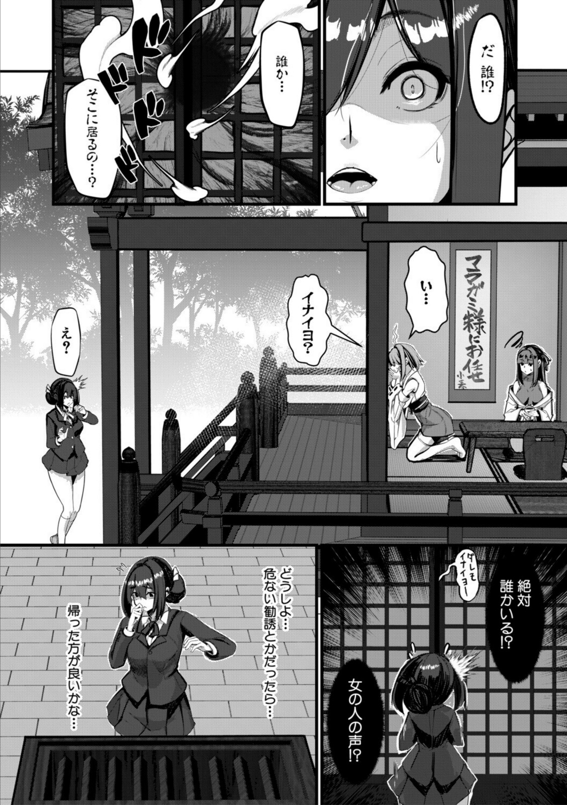 ふたなり神社は乙女おチ○ポ相談所【1話試し読み付き】【冬咲ゆきと】 画像6