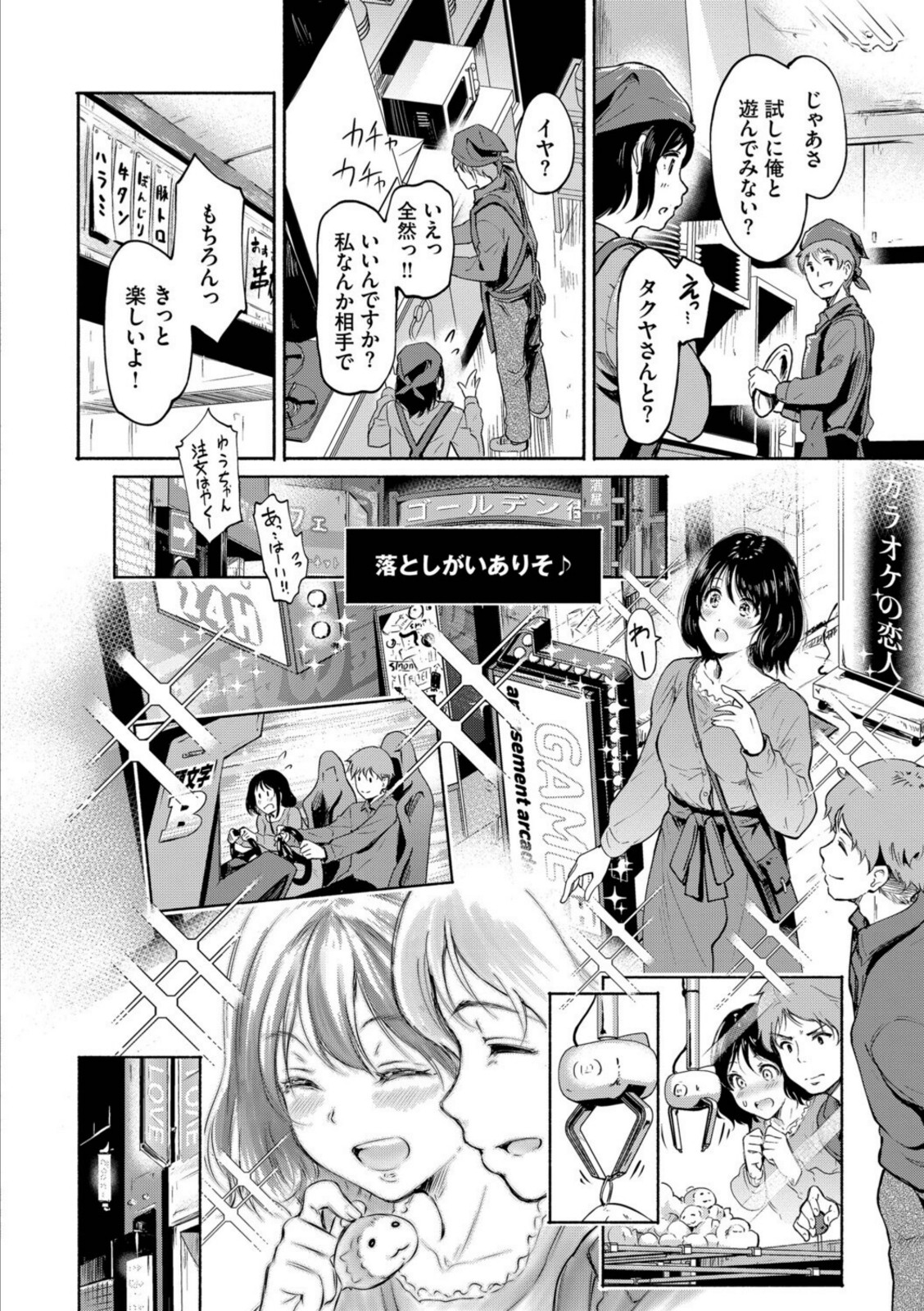 隠れビッチちゃんの日常【宏式】 画像2