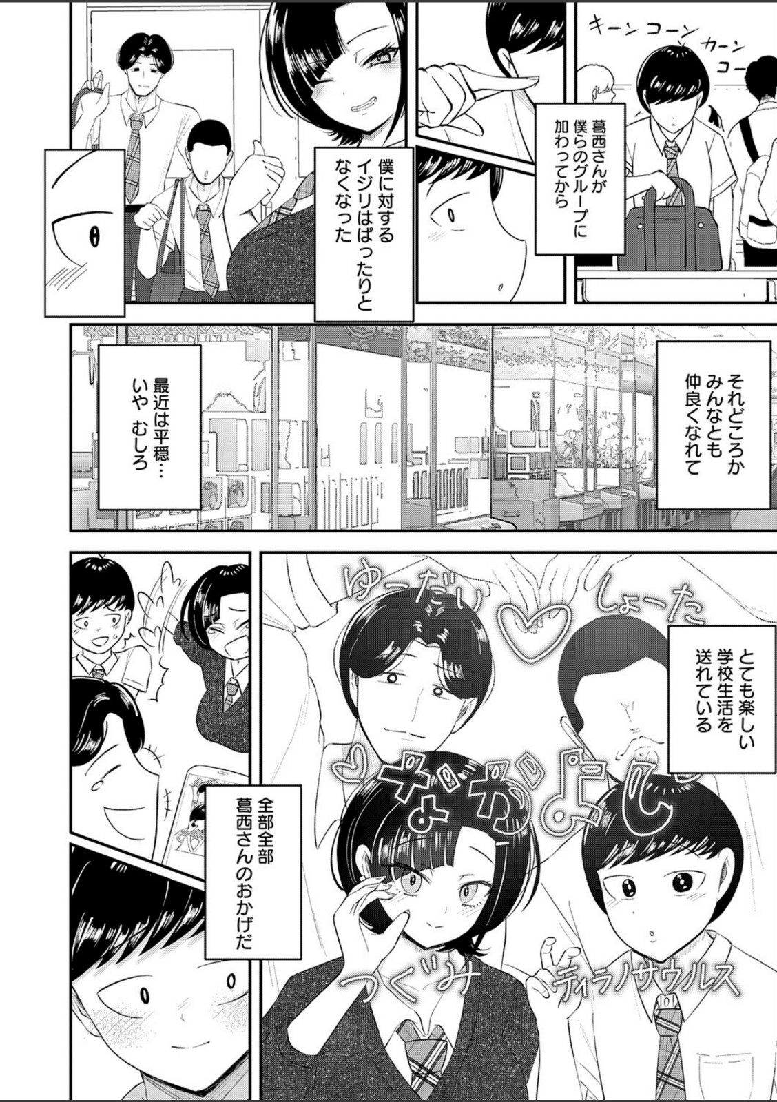 嗤われティラノの初恋【JUNN】 画像6