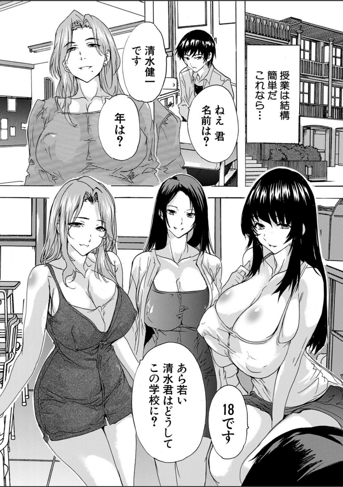 男は僕だけ!?全方位美女警報!!〈第1話〉 (奈塚Q弥)【奈塚Q弥】 画像5