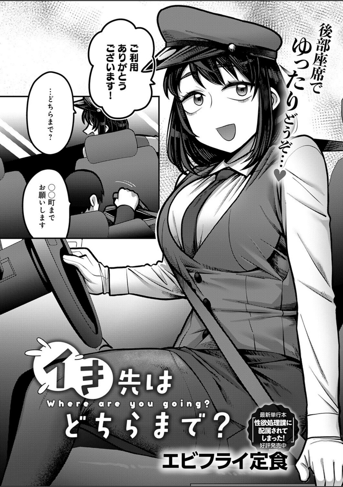 イき先はどちらまで？【エビフライ定食】 画像2