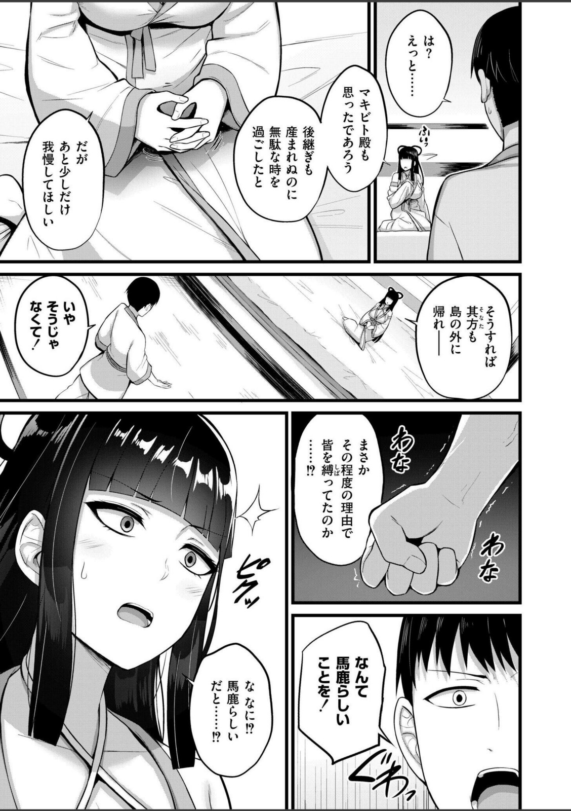 孕ませ流遇ハーレム島 第5話【内藤キララ】 画像3