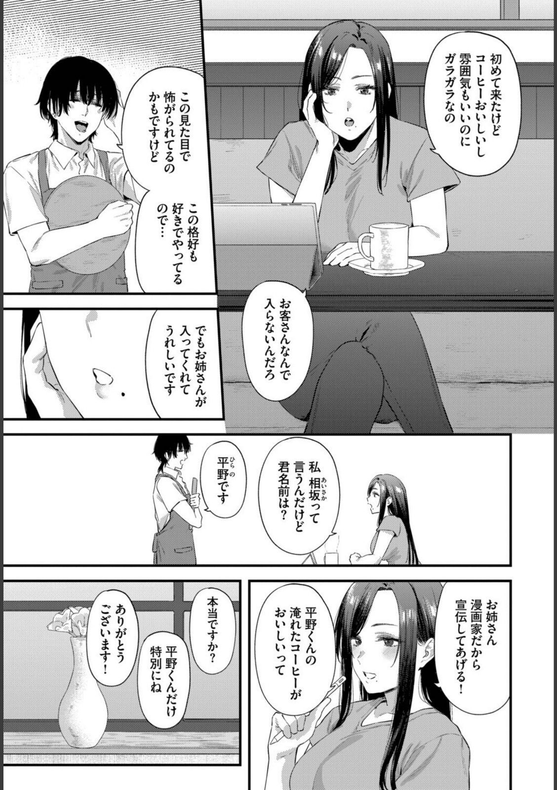 珈琲とピアス【Agape】 画像3