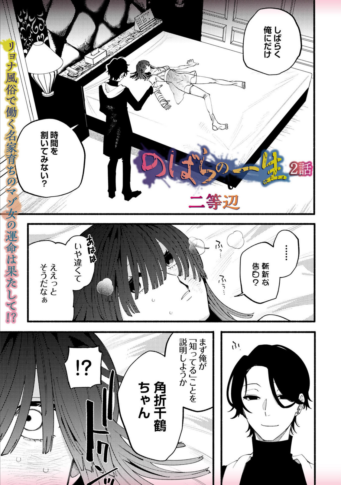 のばらの一生 2話【二等辺】 画像1