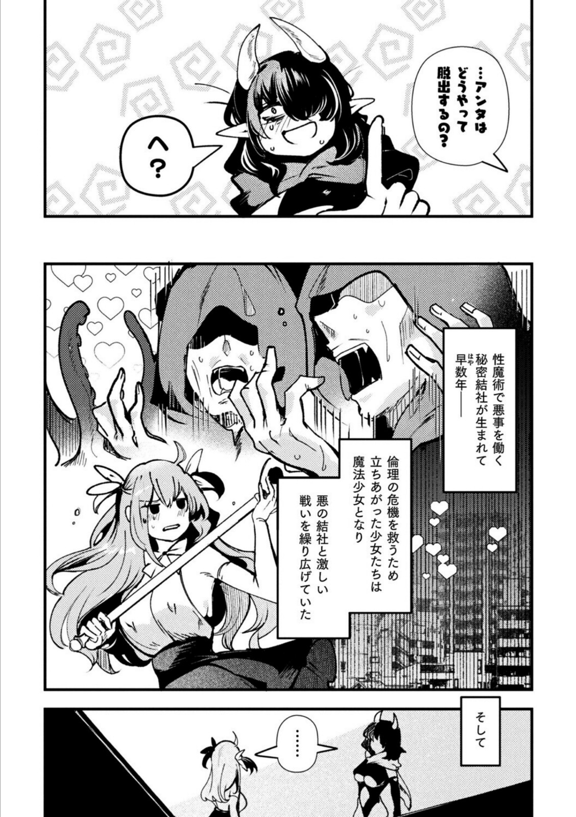 とある女幹部の猥褻推活【瑠璃ららこ】 画像2