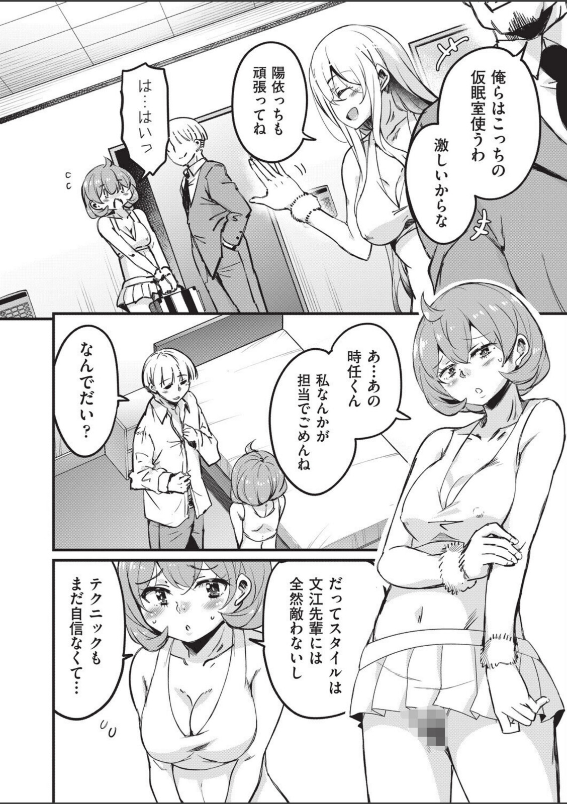 はげませっ！エッチアガール・極 4話【なるさわ景】 画像4