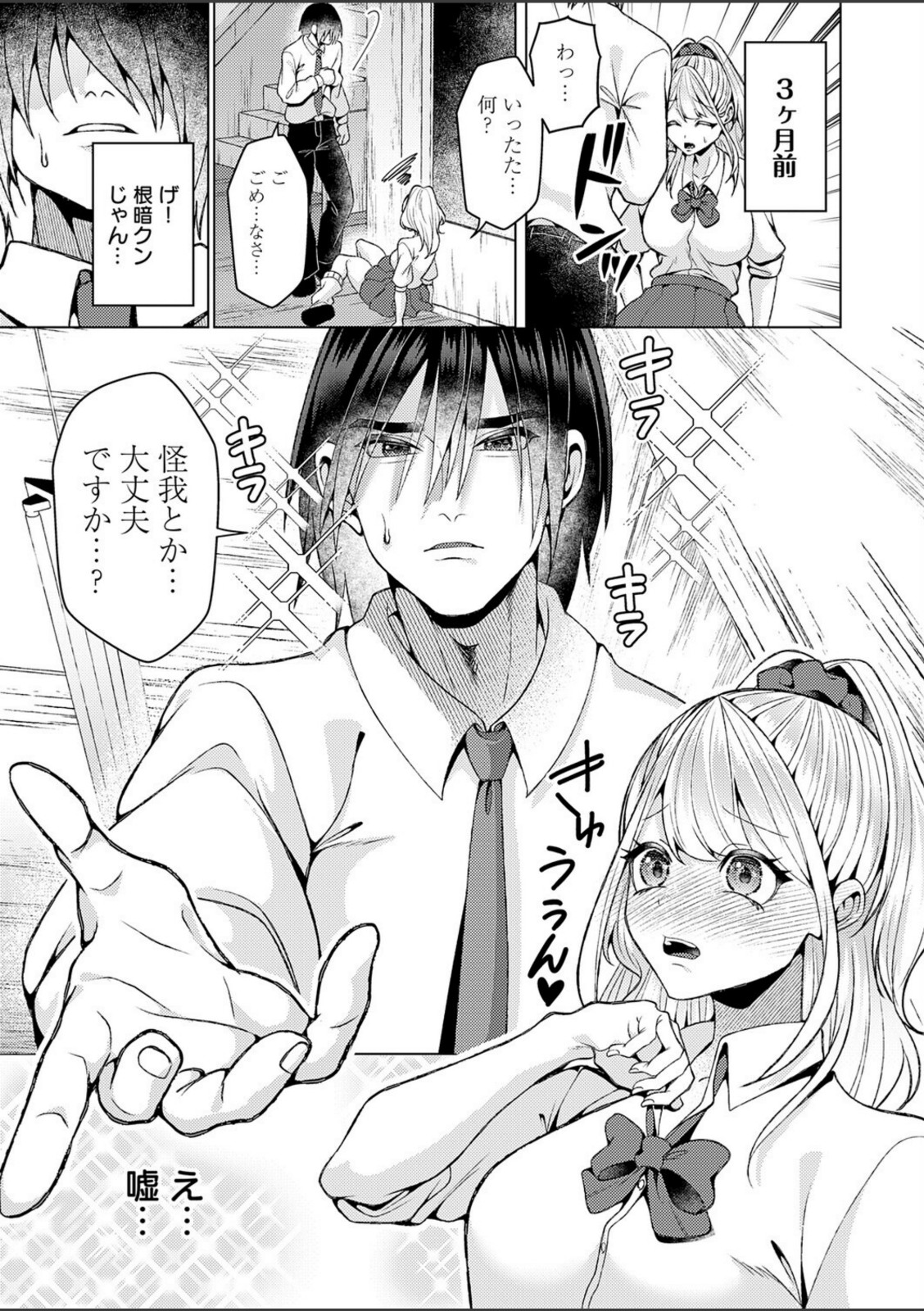 好きになってよ！黒原クン【ラララ・ホリディ】 画像3