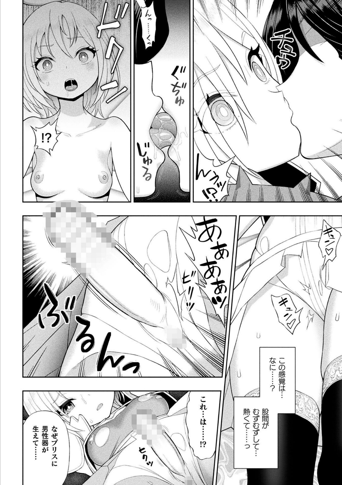 聖天使プリスエル ふたなり堕天黙示録【chaccu】 画像4