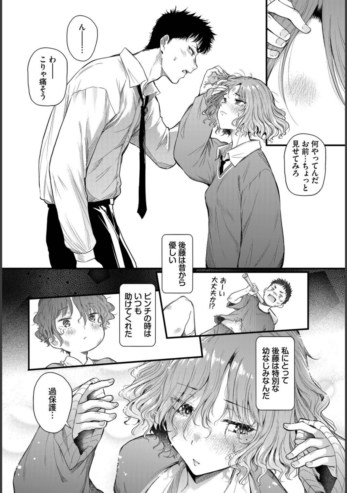 二人の恋路は0メートル【ナスムスビム】 画像4