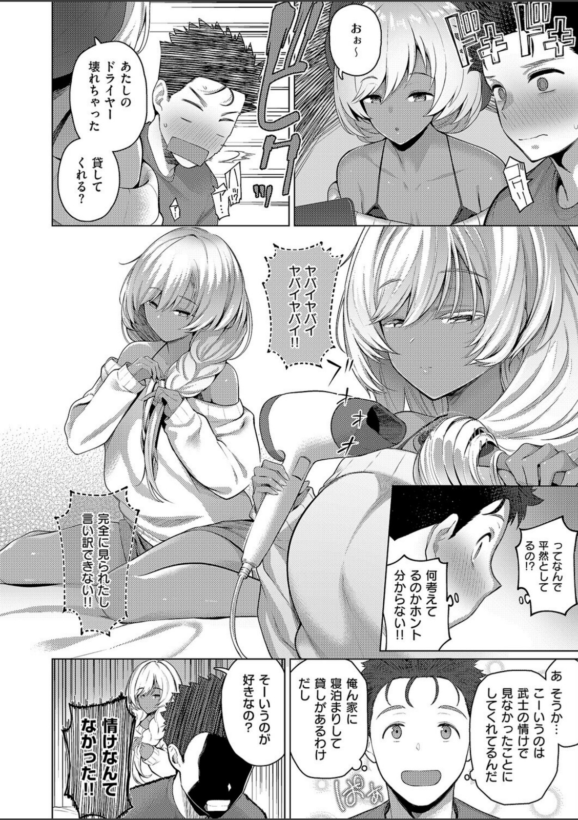 1LDKギャル付き【栗原ケンシロウ】 画像8