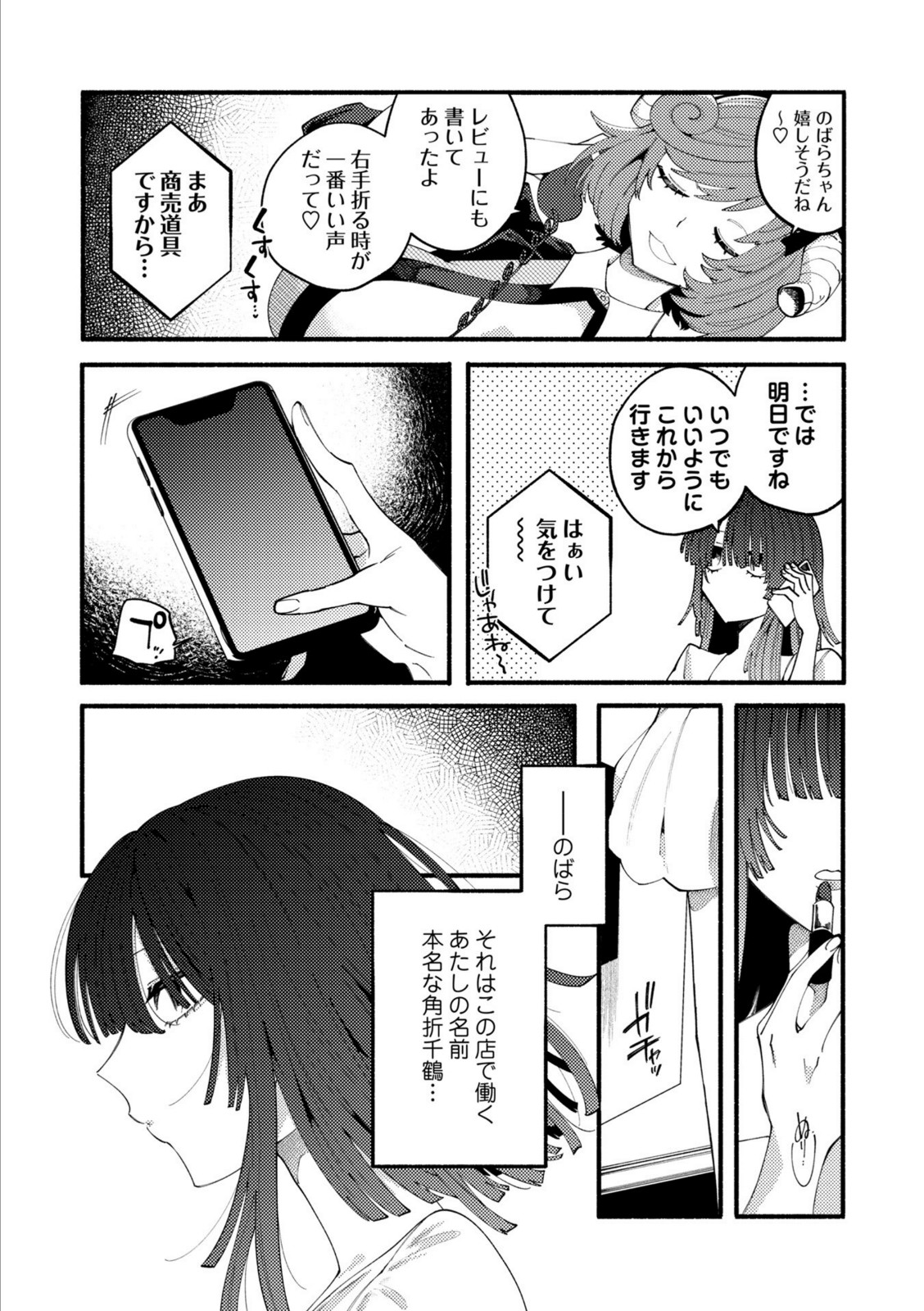 のばらの一生【二等辺】 画像3