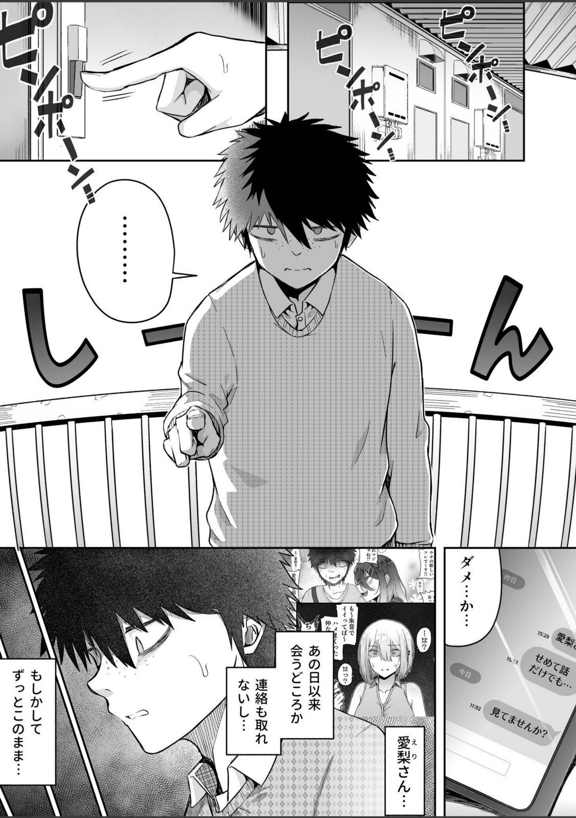 ギャルは童貞に敵わない（4）【坂本シンドバッド】 画像1