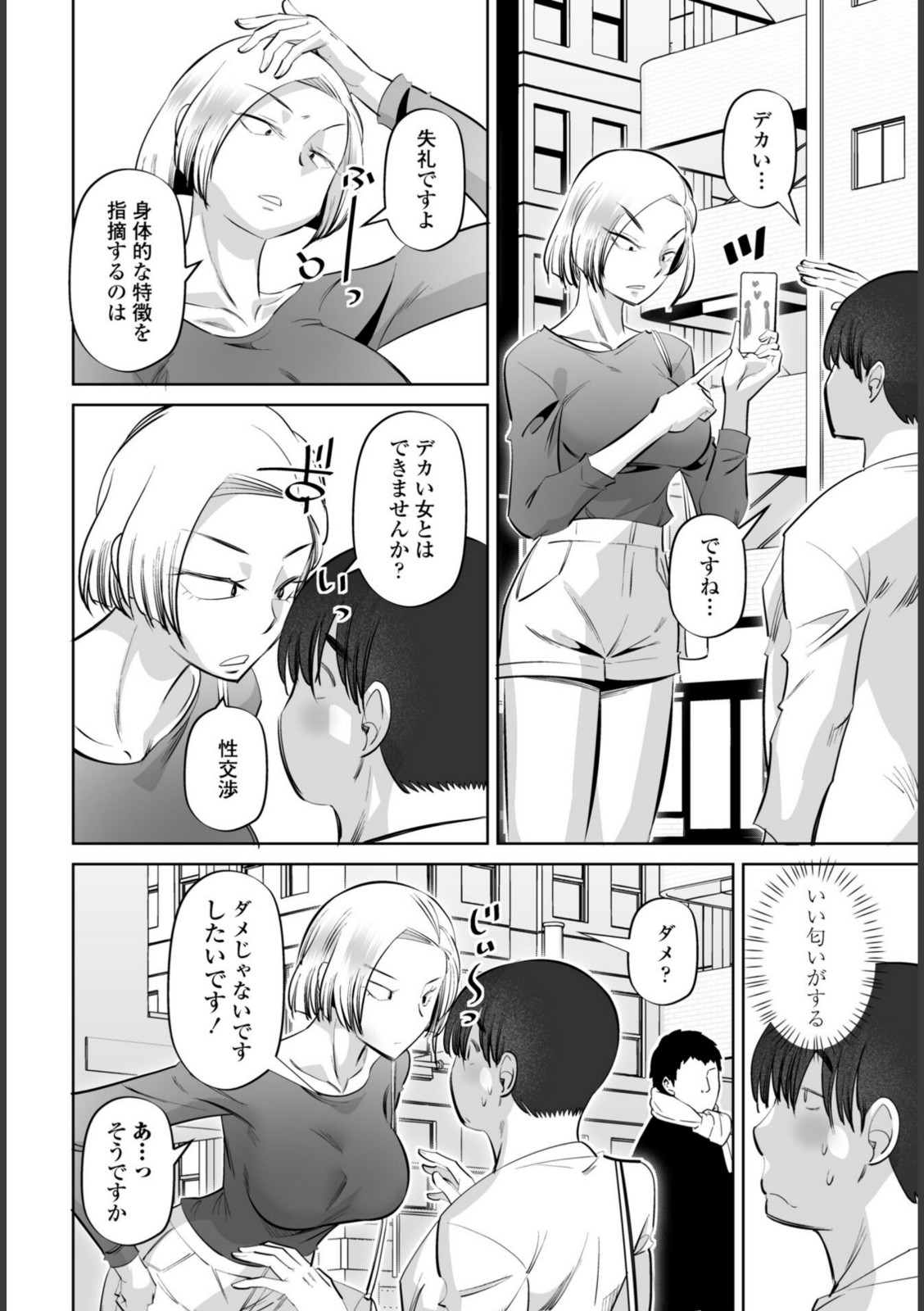 性交同意アプリ 蒼井レイ編 第1話【尾野けぬじ】 画像2