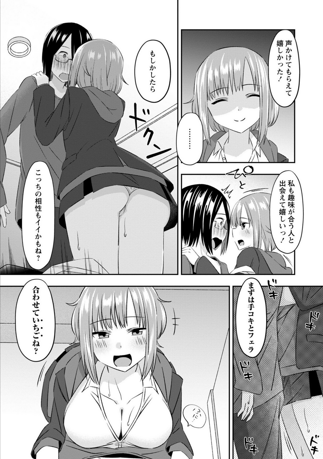 悪徳援交JKに推し活資金を搾り取られるオタク童貞！【結月ゆう】 画像7