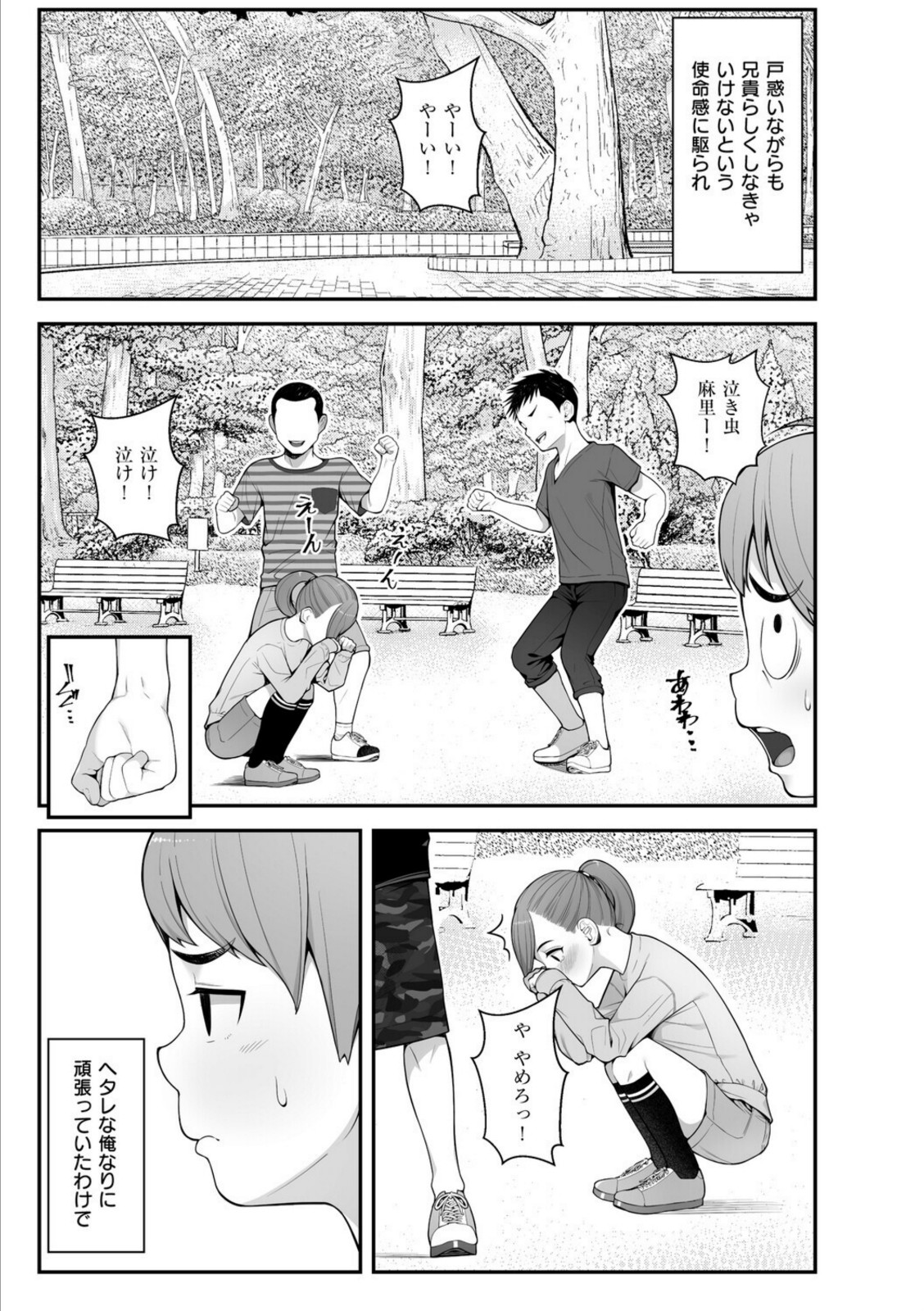 義理ですからっ【べんぞう】 画像3