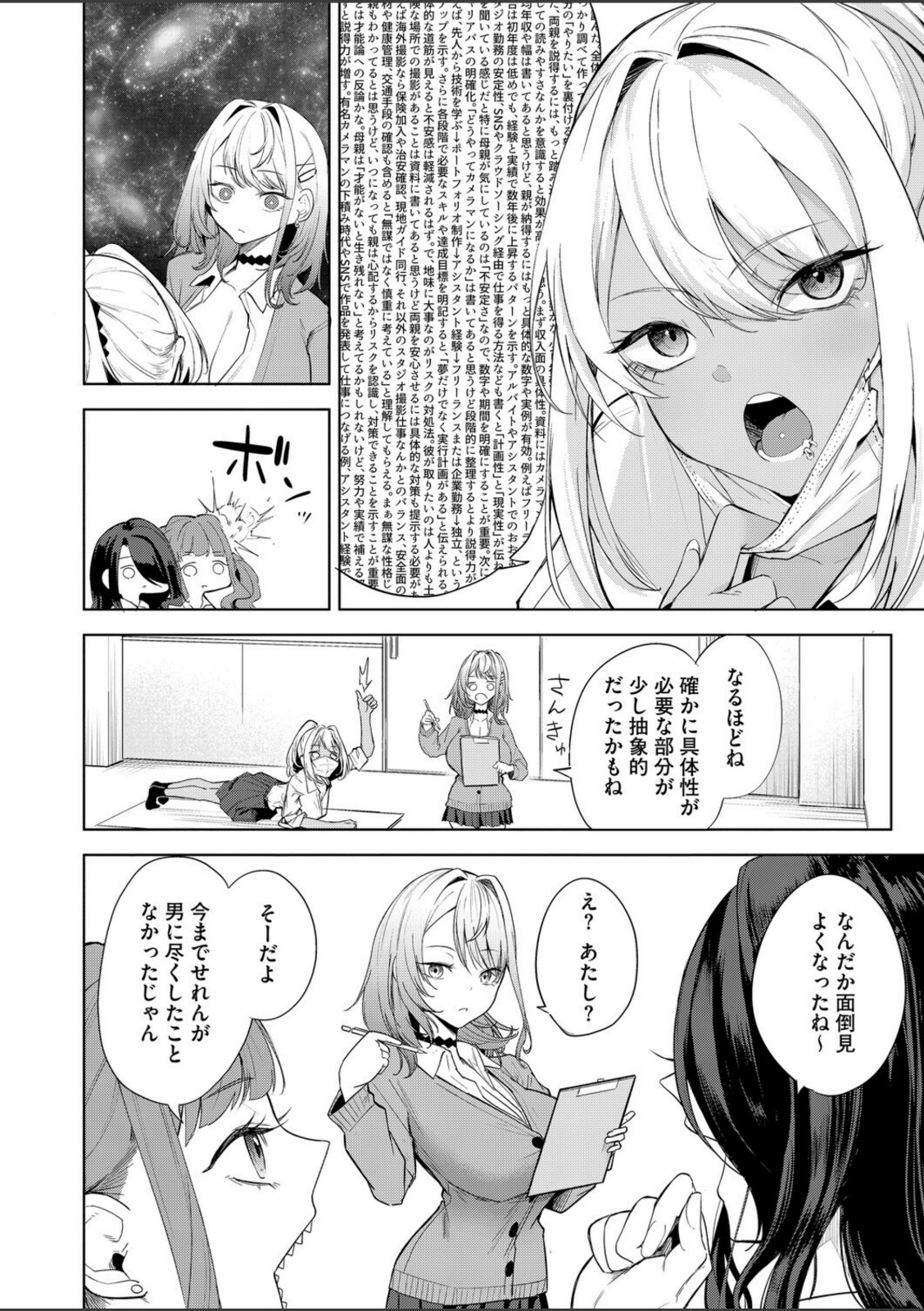 おい、陰キャ! 後編【黒川おとぎ】 画像4