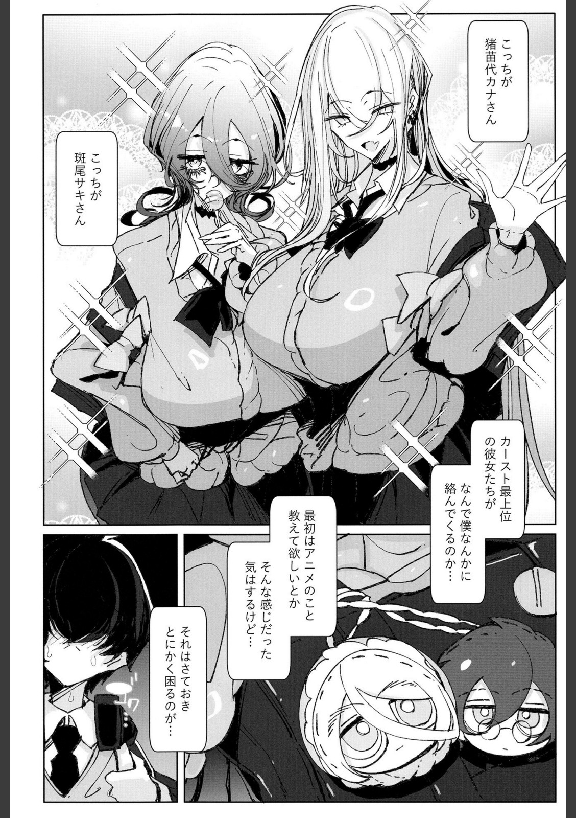 じゃ、今日からオタクくんは私たちの彼ピってことで！【つめとろ】 画像2