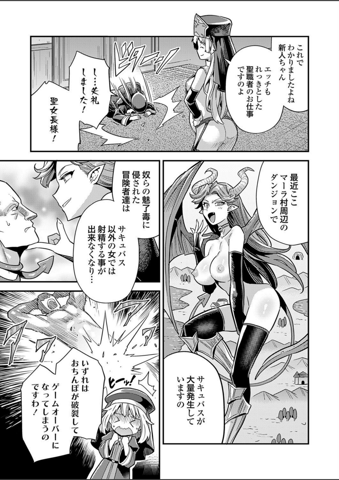 ヤろう系ファンタジー ボテハラクエスト4こうび - たねづけ - なかだし - ねんじろ！聖女様はボテ腹になりました【日月ネコ】 画像5