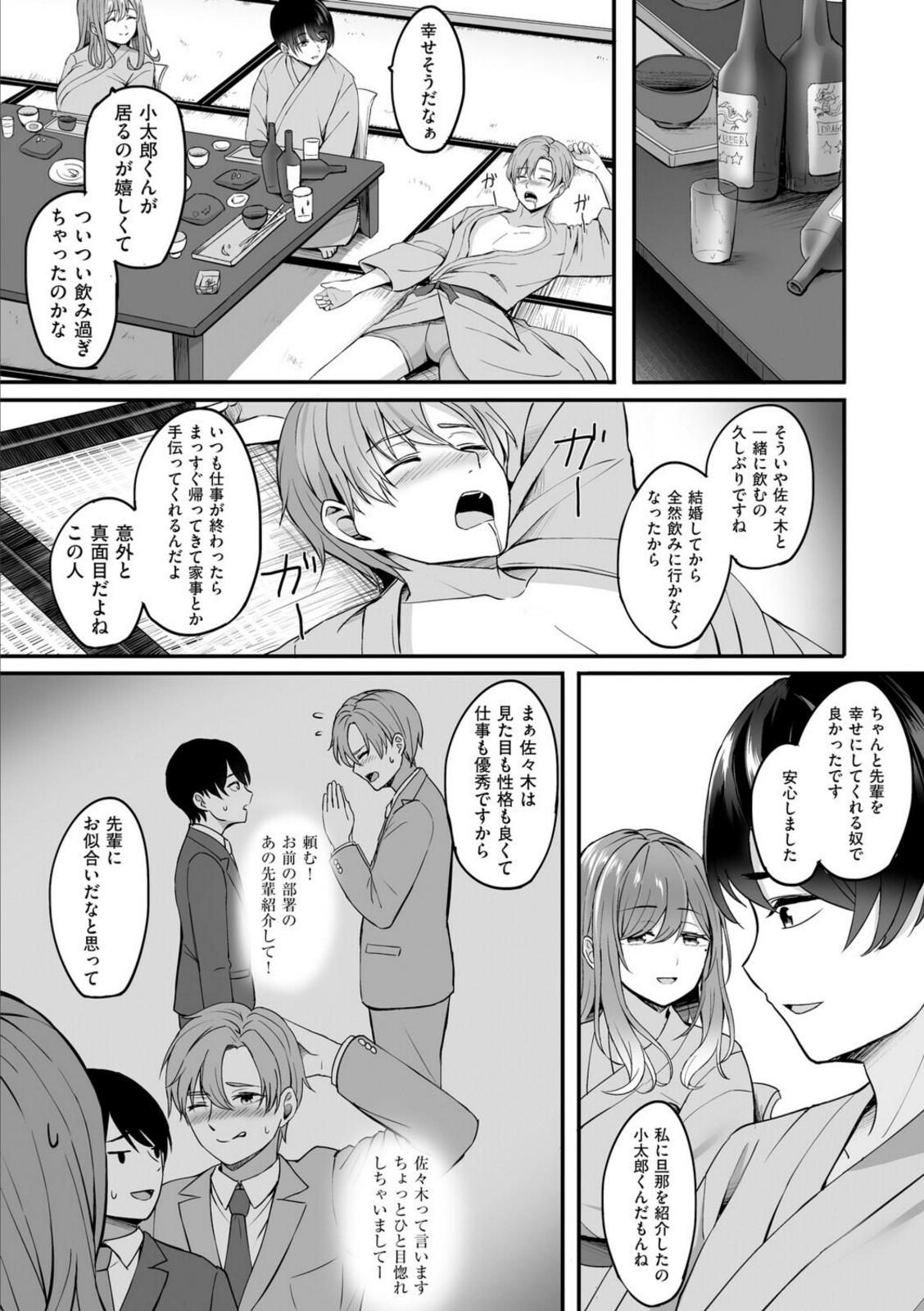 人妻と温泉と。【葵奈太】 画像5