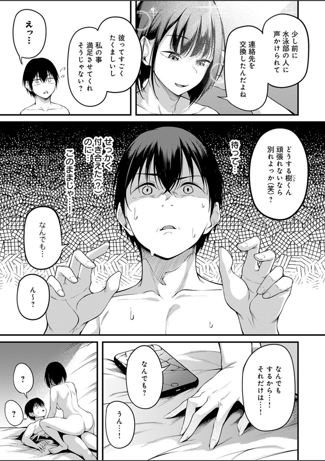 失恋の残香〜After Story〜【佐波缶】 画像3