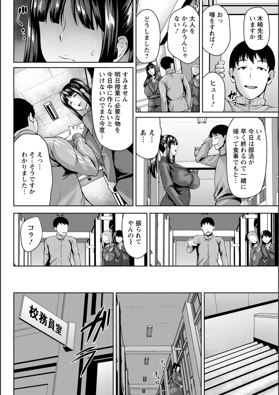 恥辱に濡れる人妻女教師 【オジィ】 画像2