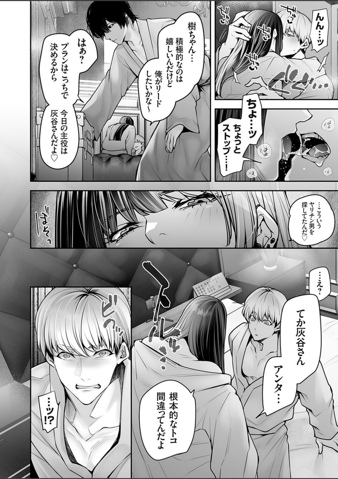 肉食姫♂と淫乱王子♀【伊達レン】 画像6