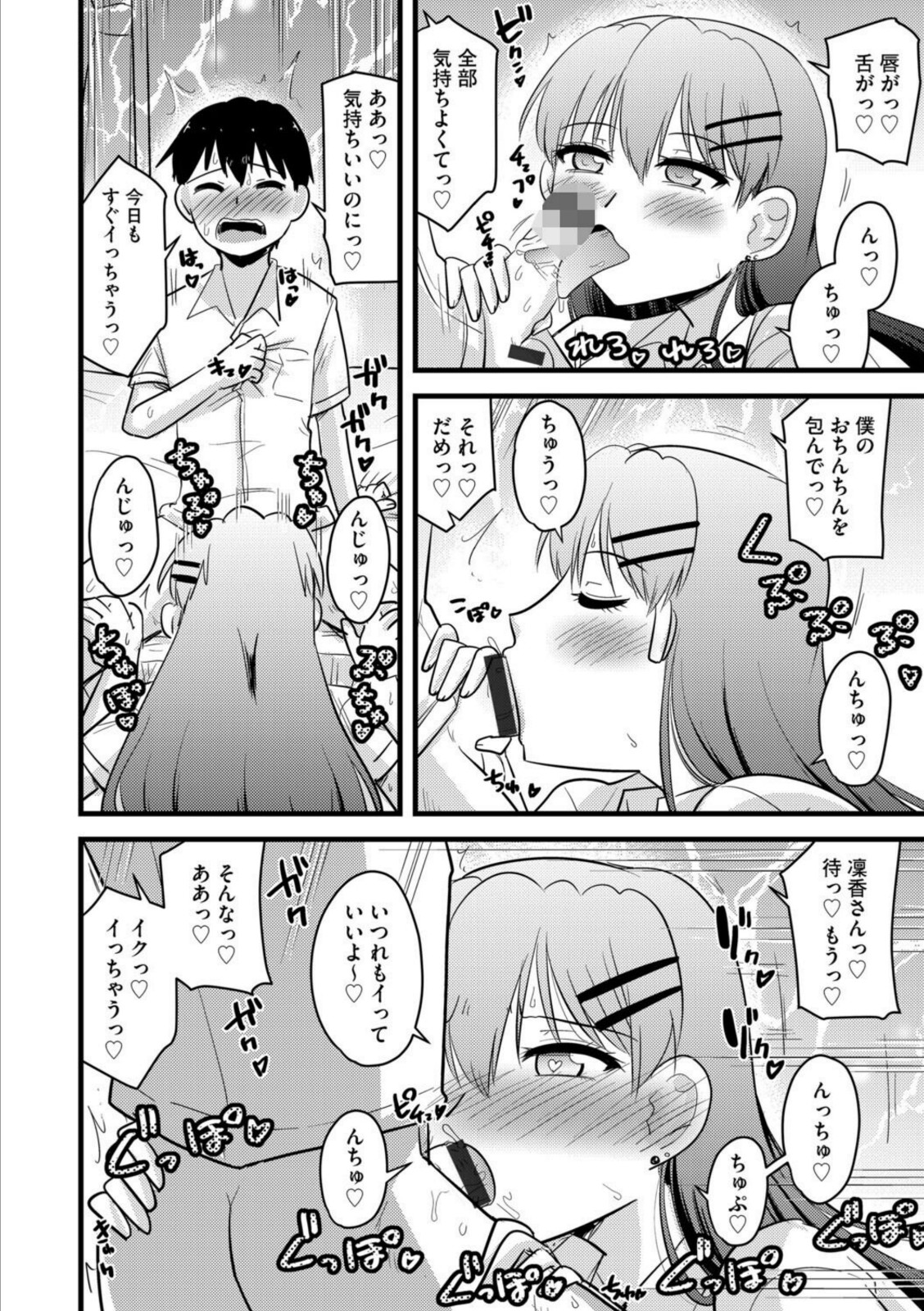 寝取らせカノジョと愛されカレシ【第1話】愛しい彼女はギャル子さん【神宮小川】 画像6