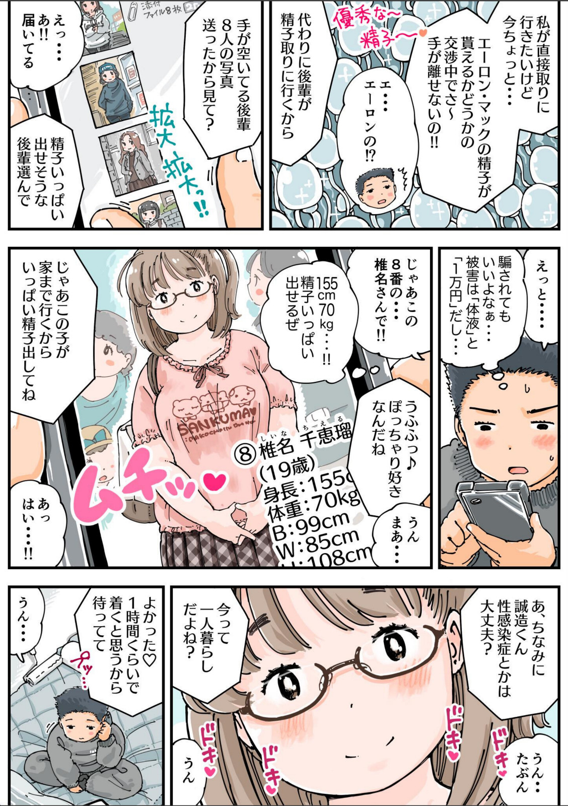 だまされろ！！わたわた詐欺 《読み切り》【めしミカ】 画像3