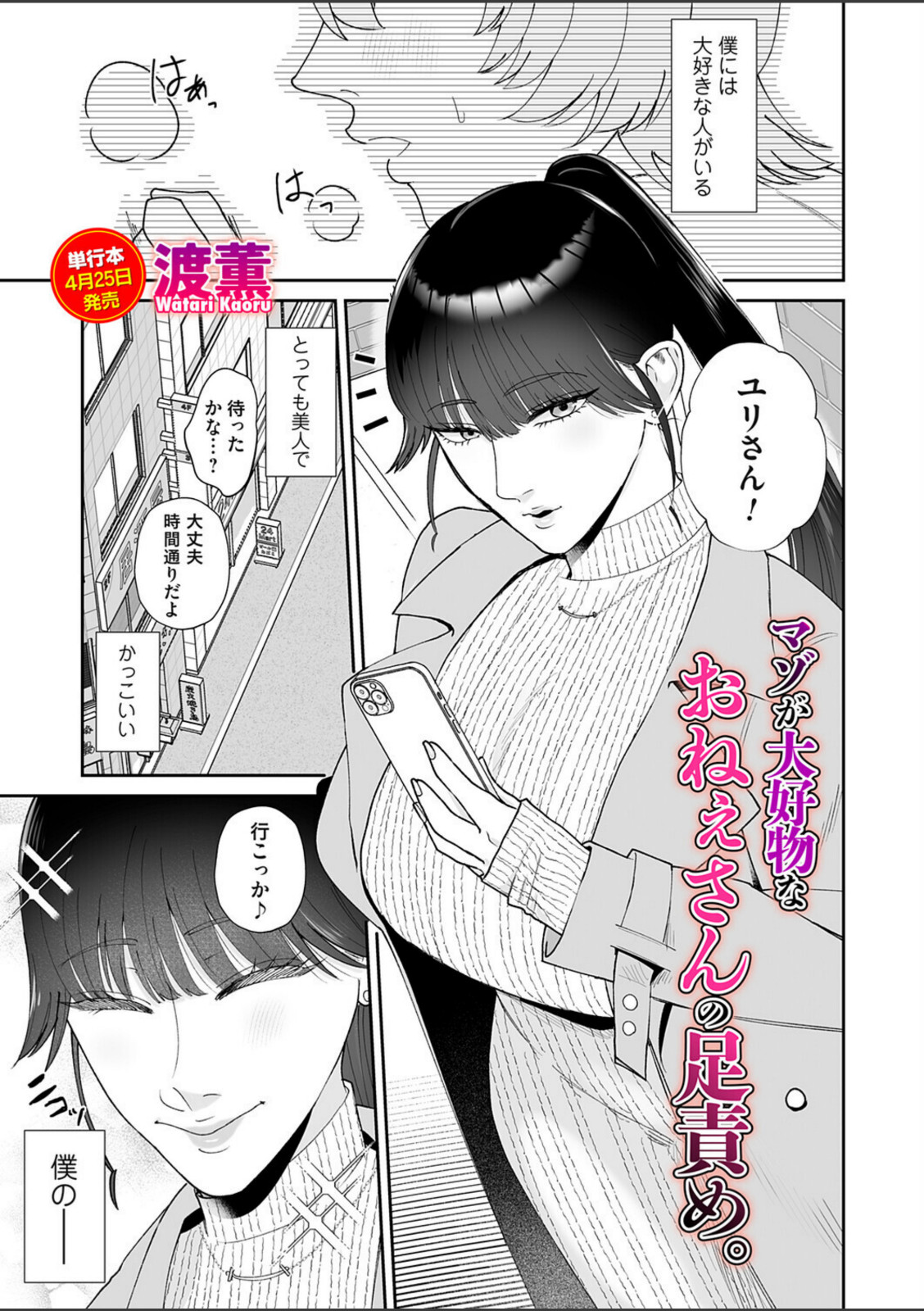 マゾが大好物なおねぇさんの足責め。【渡薫】 画像1