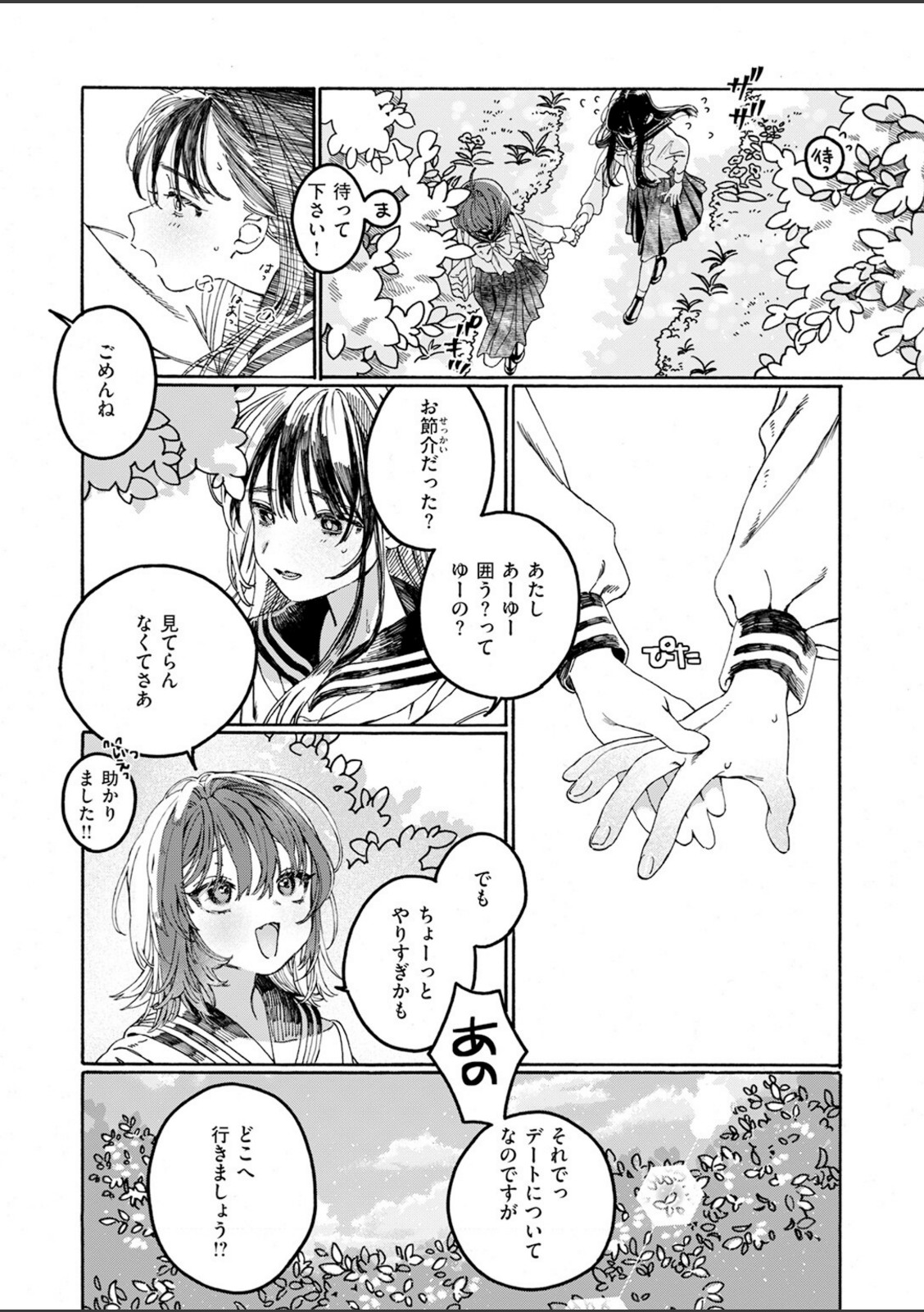 なければ良かった【7×2】 画像6