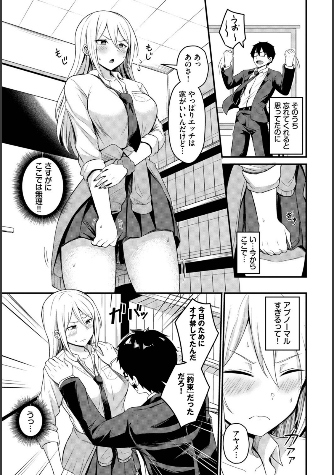 背徳クライシス【柚月いろ】 画像3