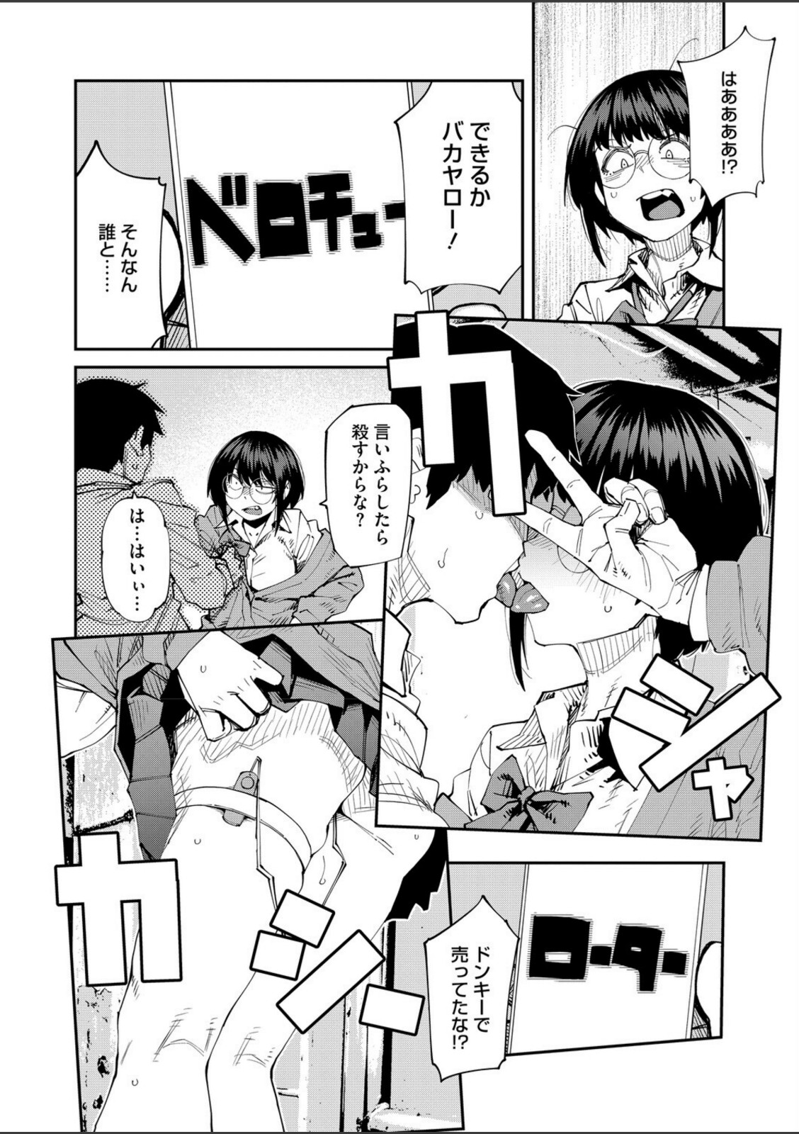 アプリがやれって言ったら何でもやるのかお前は？はい！【紙魚丸】 画像8