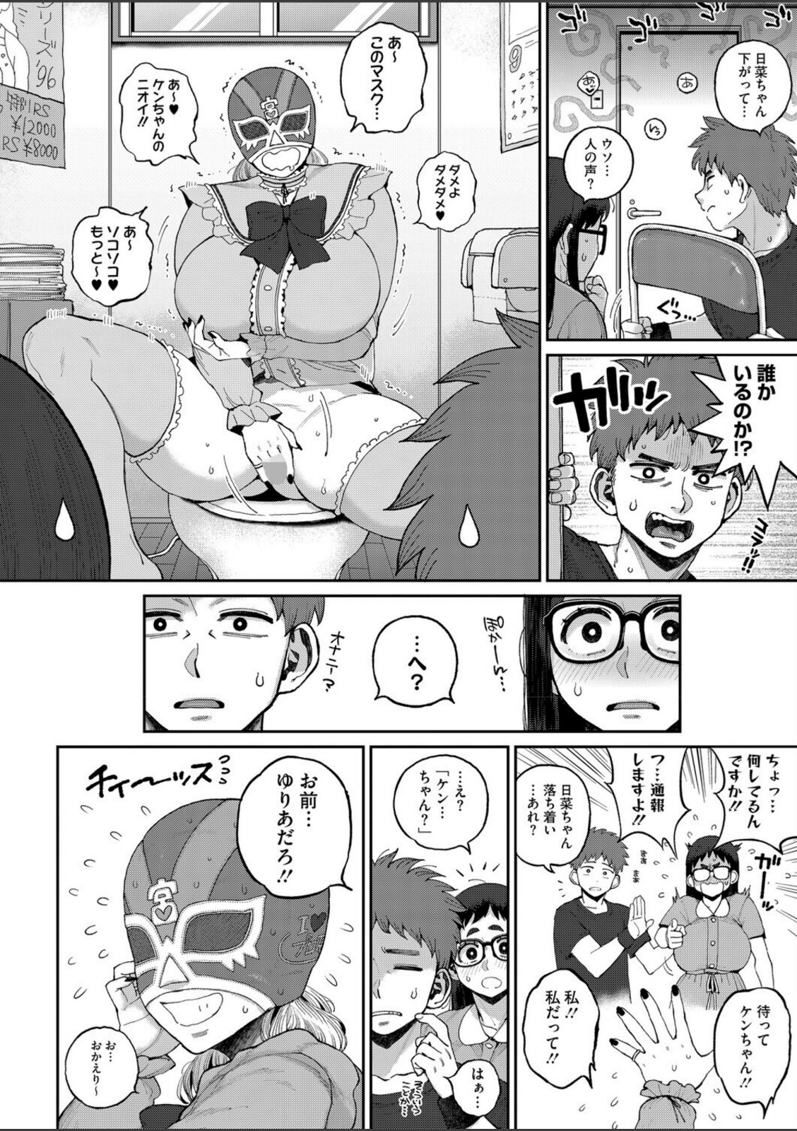 デカ陰ガ〜ル日菜ちゃん2 幼馴染なライバル登場!?【室永叉焼】 画像4