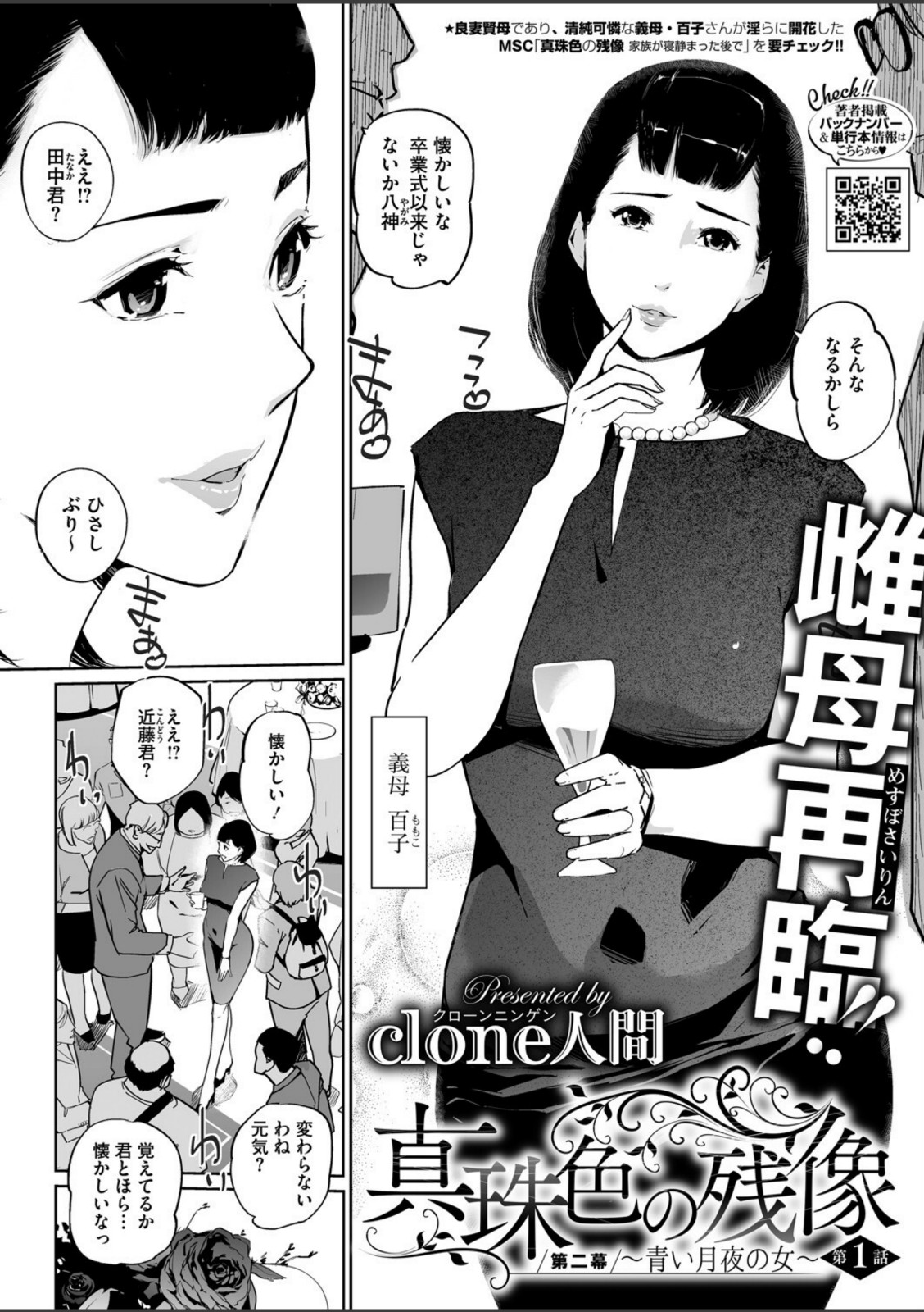 真珠色の残像 第二幕 〜青い月夜の女〜【Clone人間】 画像2