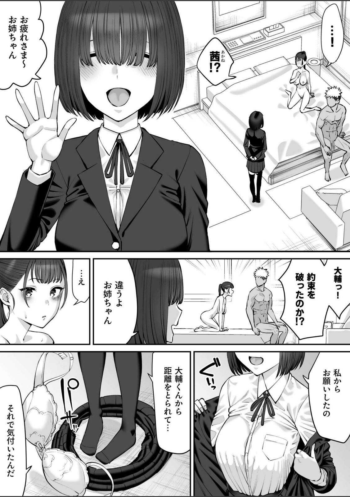 幼馴染のふたごは他の男のオナホになる（3）【たけ紳士】 画像1