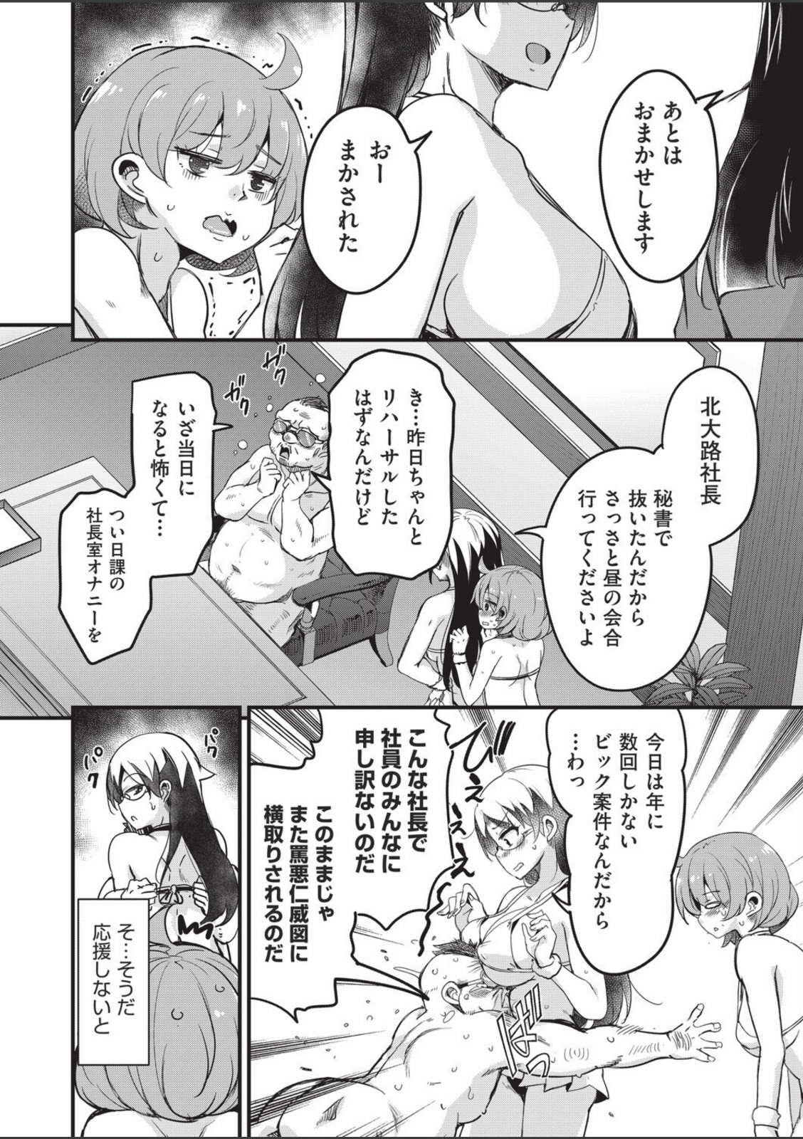 はけませっ！エッチアガール・極 1話【なるさわ景】 画像8